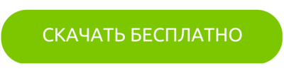 HSS - FREE DOWNLOAD button (Russian translation)
